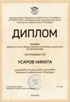 Усаров Никита 6л 2019-20 уч.год математика
